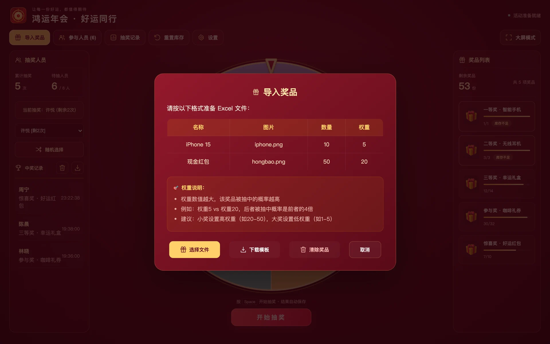 奖品 Excel 导入说明与模板下载界面